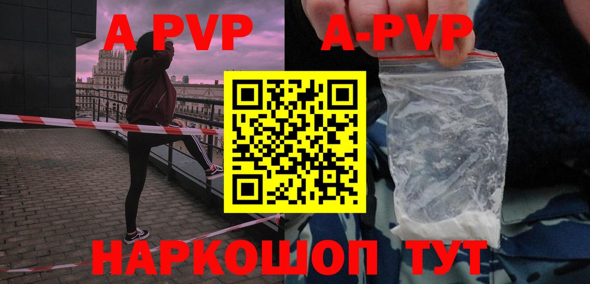 APVP кристаллы Междуреченск