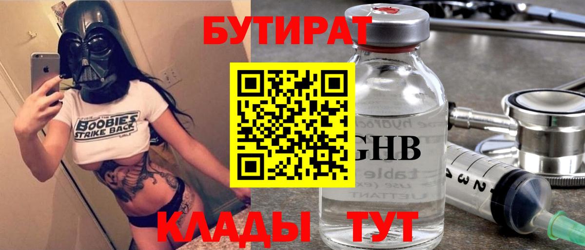 БУТИРАТ Butirat  БУТИРАТ  Междуреченск  Вход с VPN 