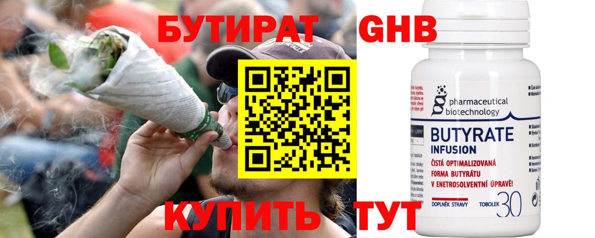 Бутират BDO Междуреченск