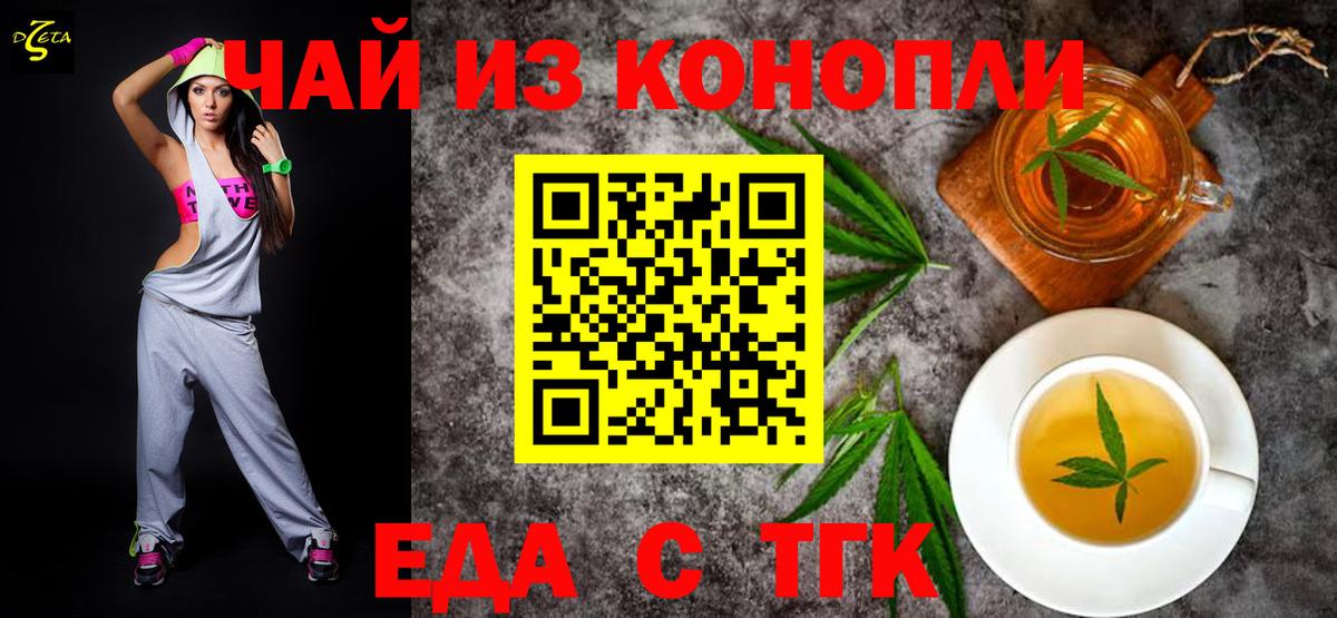 Еда ТГК конопля  Междуреченск 
