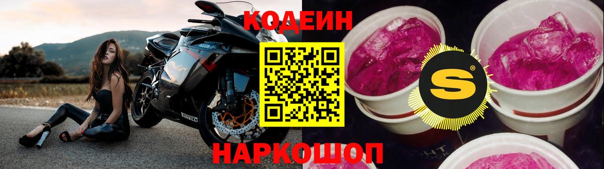 Codein Purple Drank  Codein Purple Drank  Вход с VPN  Междуреченск 