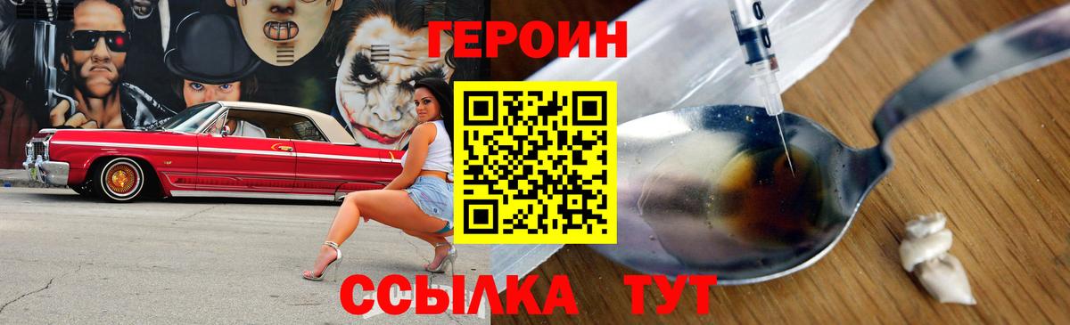 Героин Heroin  Вход с VPN  Междуреченск 