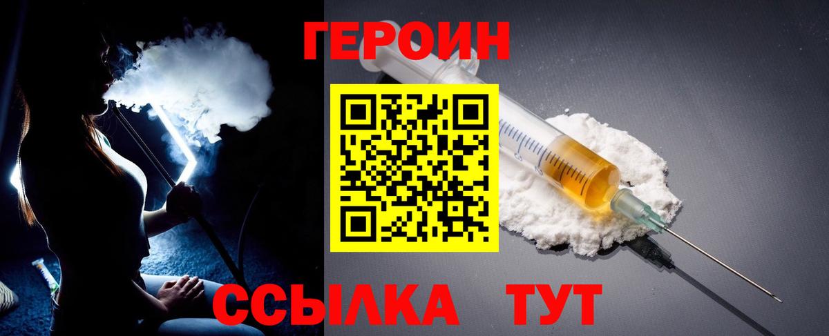 Героин белый Междуреченск