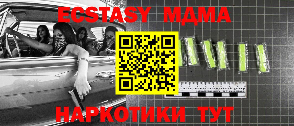 МДМА кристаллы  Вход с VPN  Междуреченск  МДМА Molly 