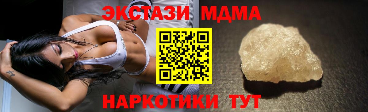 МДМА молли  МДМА crystal  Междуреченск 