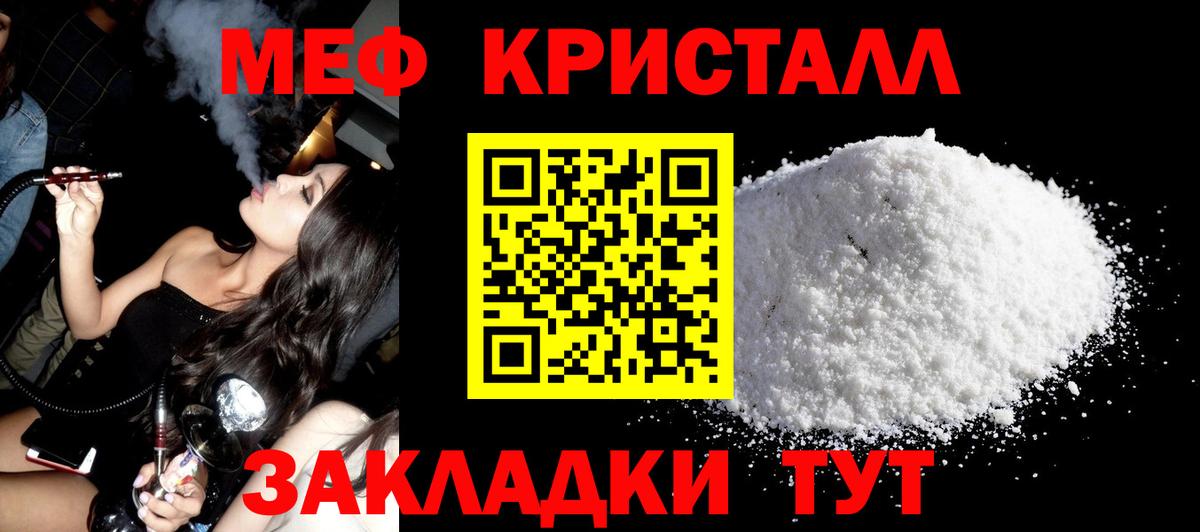 МЕФ кристаллы Междуреченск