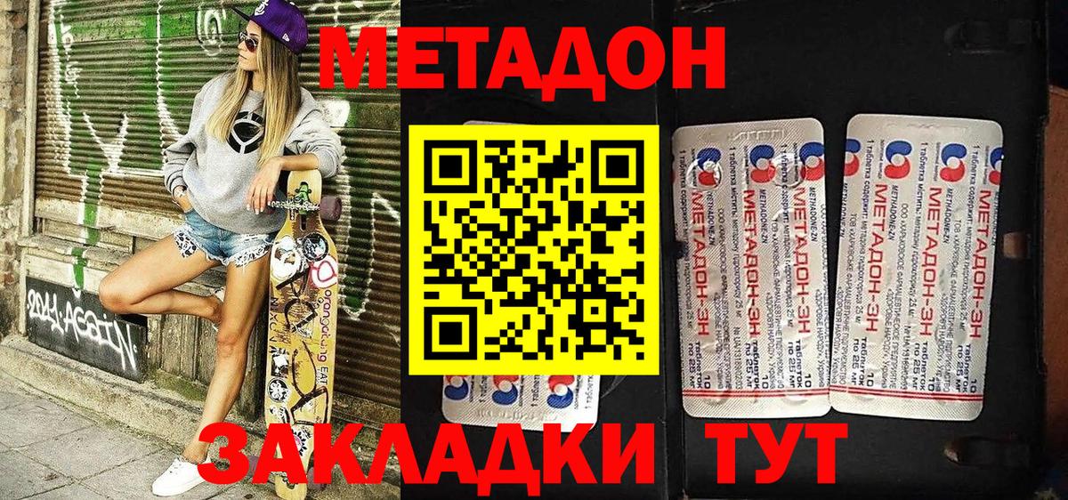 МЕТАДОН кристалл  Вход с VPN  Междуреченск  shop формула  МЕТАДОН белоснежный 
